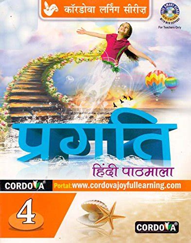 Pragati Hindi Pathmala - 4 : Amazon.in: Books