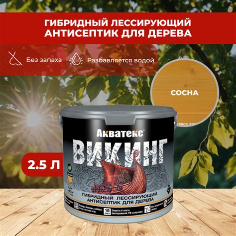 Пропитка по дереву Антисептик АКВАТЕКС Викинг Сосна 2.5л (Рогнеда ...
