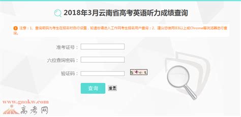 云南2018年高考3月英语听力成绩官方查询入口_高考动态_一品高考网