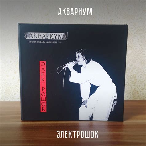CD, DVD АКВАРИУМ: Электрошок. 2CD+DVD - купить по низким ценам в ...