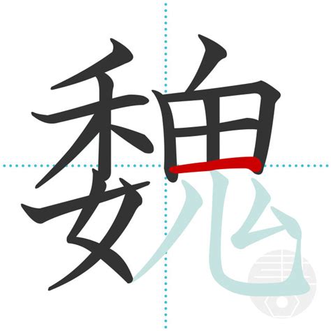 「謚」の書き順(画数)｜正しい漢字の書き方【かくなび】