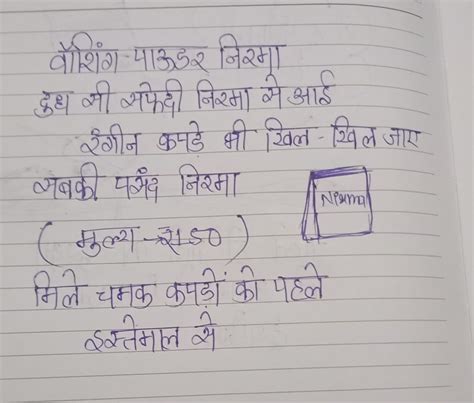 Chamak washing powder par Vigyapan lekhan - Brainly.in