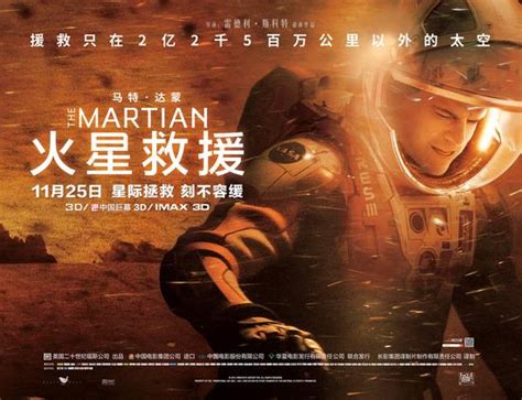 《火星救援》发中文海报 将有IMAX3D版|马特·达蒙|塞巴斯蒂安·斯坦|火星救援_新浪娱乐_新浪网