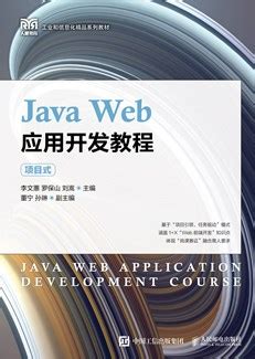 Javaweb开发技术教程课件—JavaWeb开发工具.pdf_web开发技术资源-CSDN文库