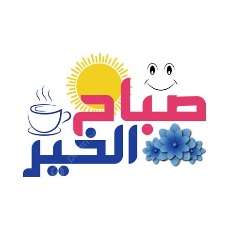 Smiley Face Flower Vector Art PNG, Sun Smiley Face Teacup And Flowers ...