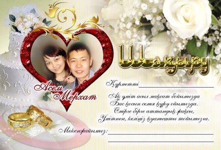 Шаблон тойға шақыру (49 фото)
