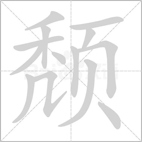 顷字组词旖组词100个