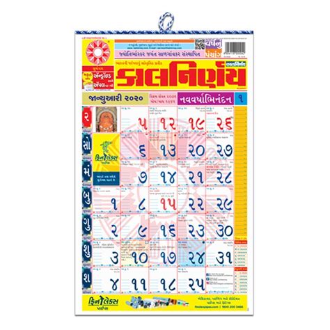Kalnirnay Gujarati Panchang & Calendar Periodical 2020 - Pack of 1 ...