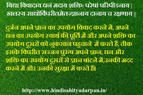 सज्जनों और दुर्जनों में अंतर || अदभुत संस्कृत श्लोक - भाग 19 | Sanskrit ...