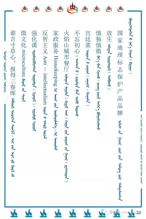蒙语翻译,文字,蒙文(第9页)_大山谷图库