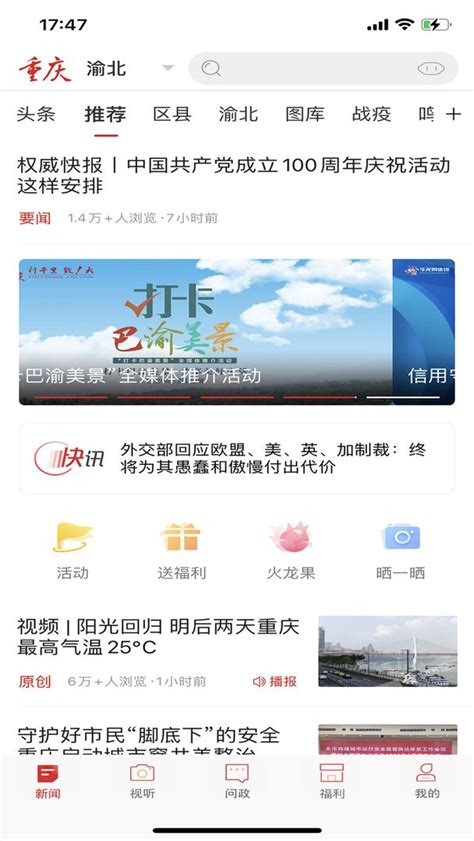 新重庆客户端app下载-新重庆官方版下载v8.7.3 安卓版-9663安卓网