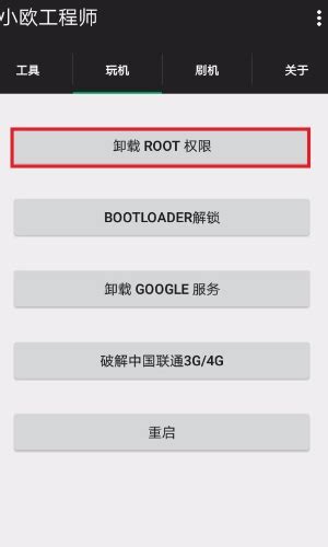 小米专用root工具APP下载-小米专用root工具专业版下载v2.8.6 - 97下载网