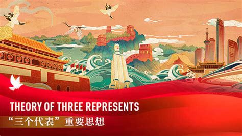 《中国关键词：建党百年篇》——“三个代表”重要思想_凤凰网视频_凤凰网