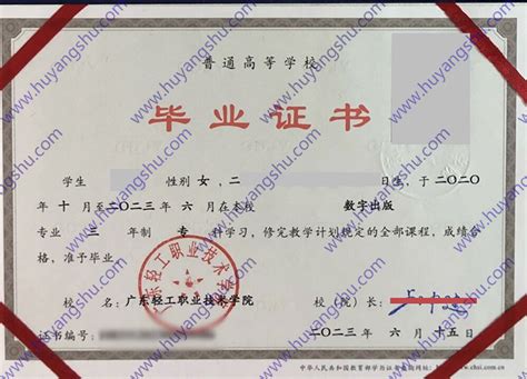 广东轻工职业技术学院毕业证样本图片-胡杨树样本网