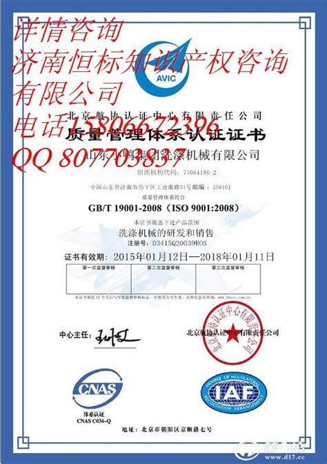 济宁恒标代理山东ISO9001认证快速简单费用低_认证服务_第一枪