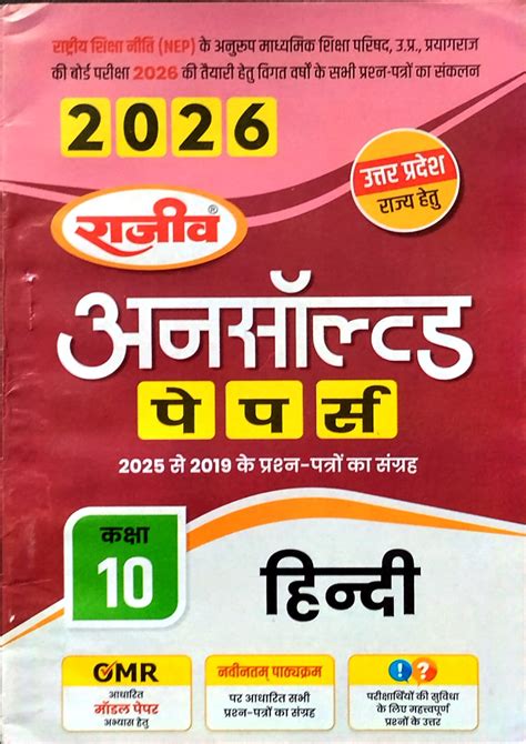Rajeev Class 10 UP Board Exam 2026 Hindi Unsolved Papers 2019-2025 ...