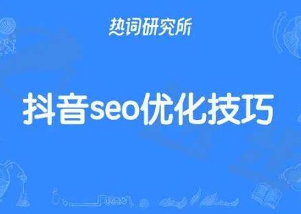 干货|风口上的短视频怎么做SEO优化？ - 知乎