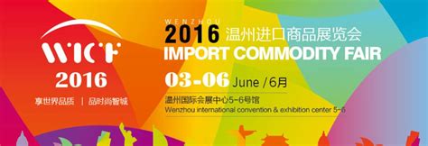 2016温州进口商品展览会开幕 现场"海淘"好东西（图）-城市频道-浙江在线