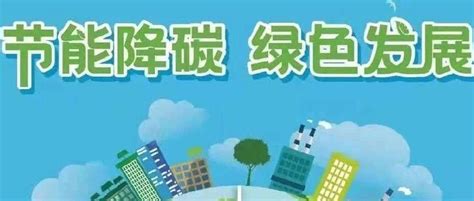 节能 的图像结果