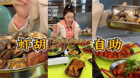 大庆高品质的海鲜自助，149一位，海鲜烧烤小龙虾随便吃-美食视频-搜狐视频