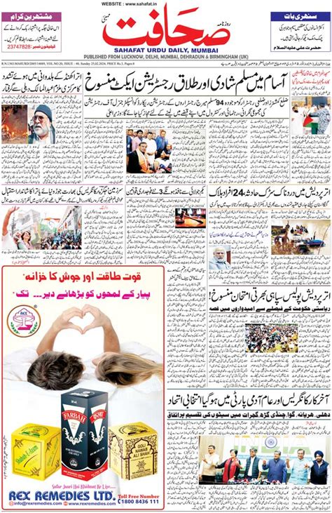 The Sahafat Mumbai, Urdu Newspaper India, Indian Newspapers, Urdu ...