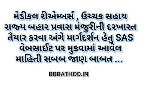 Medical Reimburses, Uchchak Sahay, Rajya Bahar Pravas Manjuri ni ...