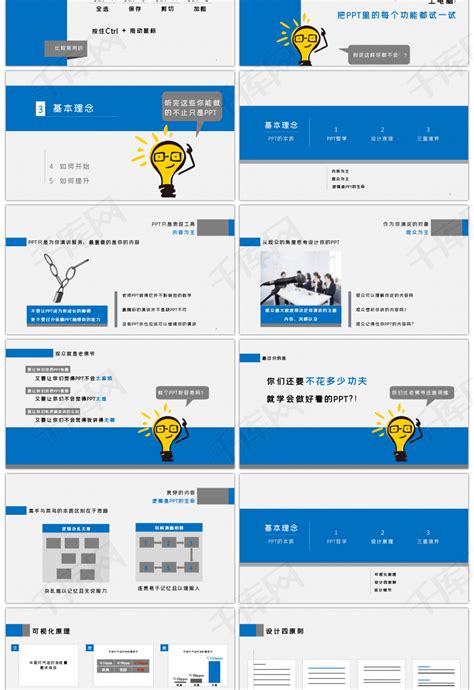 教你一天学会PPT制作成为PPT高手 - 第一PPT