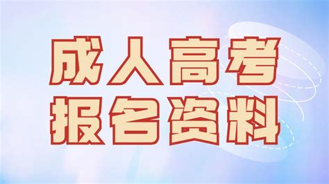 湖北荆州2023年自考报名在哪里_中专网