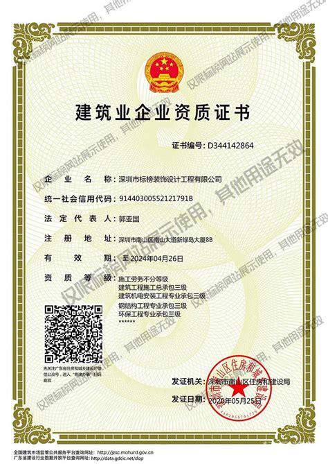 工程设计资质证书（正本）-资质证照-圳昌装饰工程集团有限公司