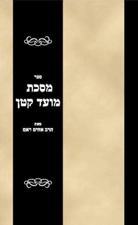 Sefer Moed Kotton : Amazon.in: Books