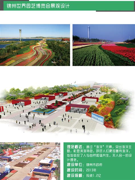 锦州世界园艺博览会景观-企业官网