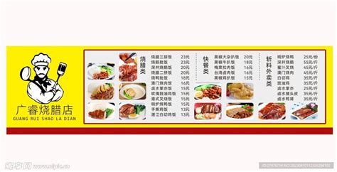 烧腊快餐海报菜单图片背景素材免费下载(图片编号:282759)-六图网