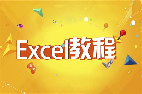 Excel实例教学-专注于Excel短视频教学,Excel实例教学,实战教学,视频教程,Excel最新版教学