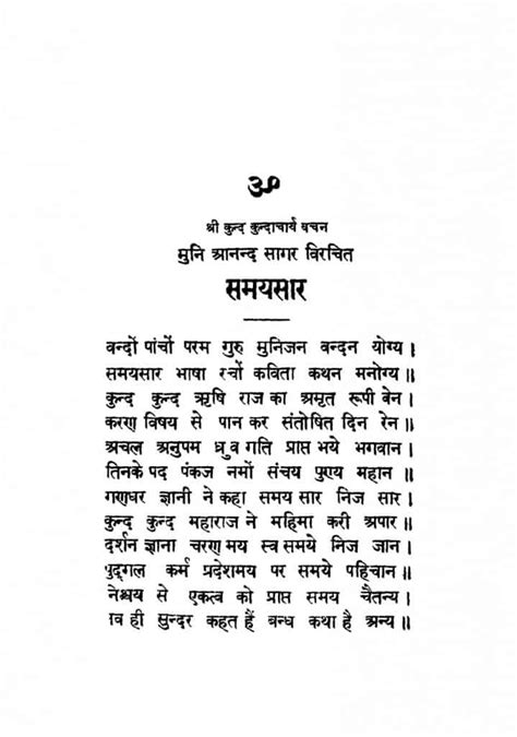 समयसार | Hindi Book | Samayasaar - ePustakalay