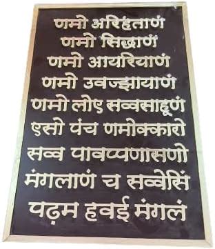Wood Religious Namokar Mantra Frame Wall Hanging,Navkar Mantra Wooden ...