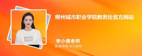 柳州城市职业学院2023年高等职业院校单独考试招生简章 - 职教网