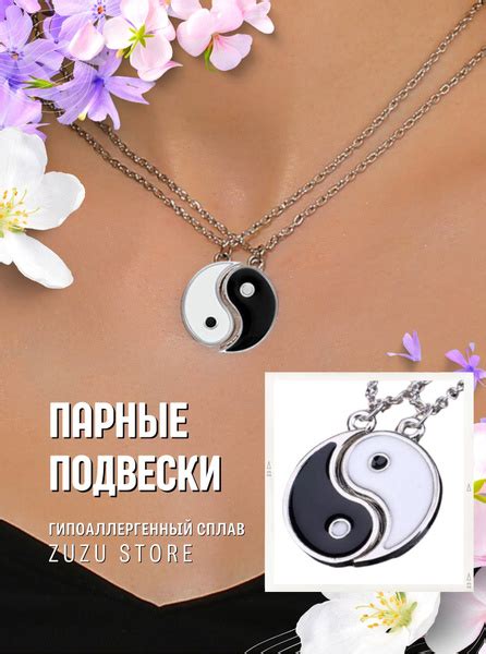 Подвеска на шею Инь Янь парная Подвеска на шею парное инь янь кулон ...