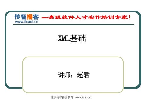 xml入门序列教程(1) - xml基本概念