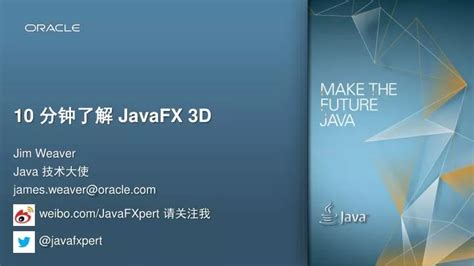 JavaFX 3D Tutorial 的图像结果
