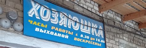 Магазин "Хозяюшка" | г. 2025 | ВКонтакте