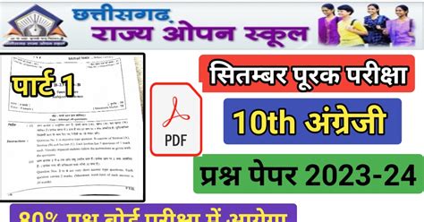 10th english question paper cg open school September exam| part 1 englis...
