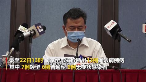 南京已诊断出13例确诊病例_凤凰网视频_凤凰网