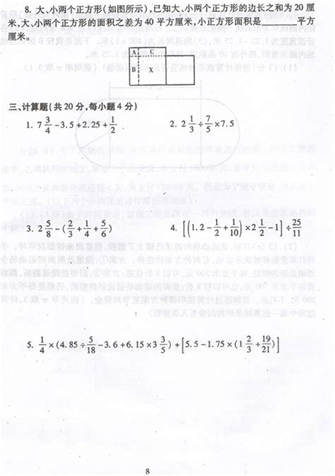 重庆渝中区六年级数学上册期末考试统考试卷(2)_小升初练习题_重庆奥数网