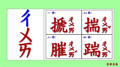ㄅㄆㄇ 注音符號 拼音16 - ㄔ的四聲拼音與發音練習(Traditional Chinese Pinyin)