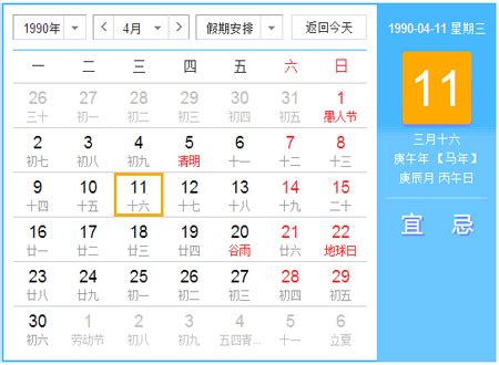 1990年九月份的日历，1990年日历带农历