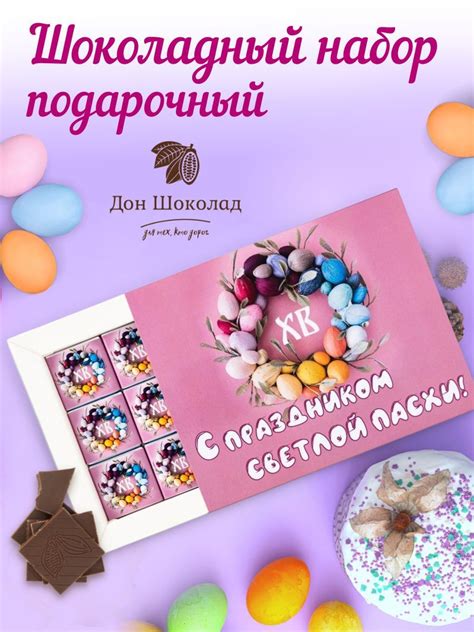 Шоколад подарочный на пасху порционный - купить с доставкой по выгодным ...