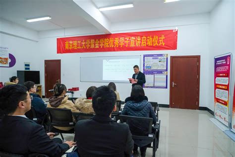 南京理工大学紫金学院来访我校