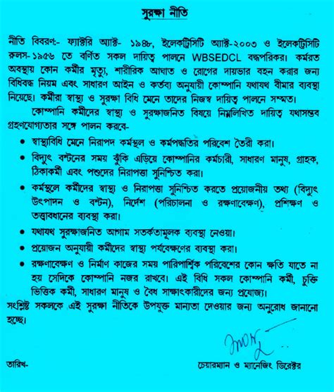 WBSEDCL WBSETCL WBSEPDCL CESC Consumer Saftey Awareness Tips Policy