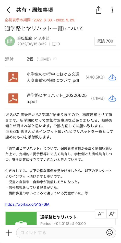 【導入事例】流山市立小山小学校PTA - LINE WORKS（ラインワークス）