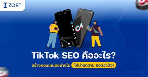 Why do you need SEO to be successful on TikTok? - WebStores Ltd